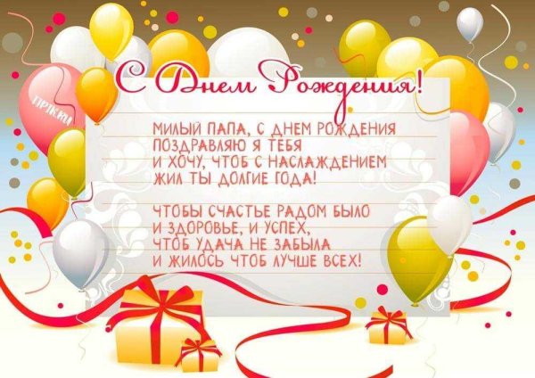 день рождение