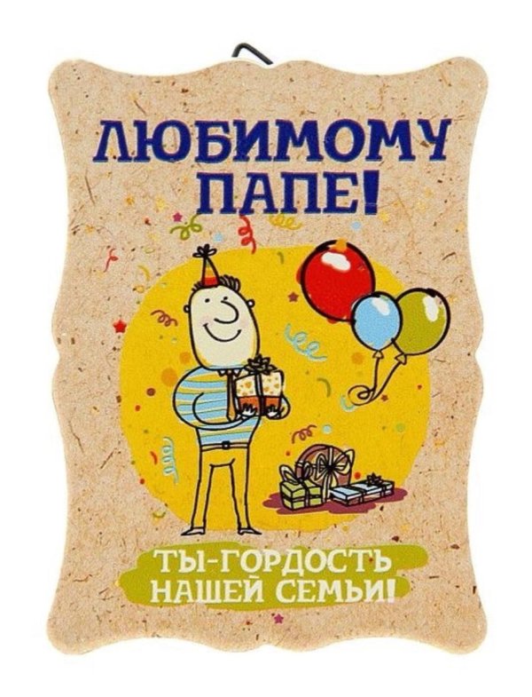 панно для папы