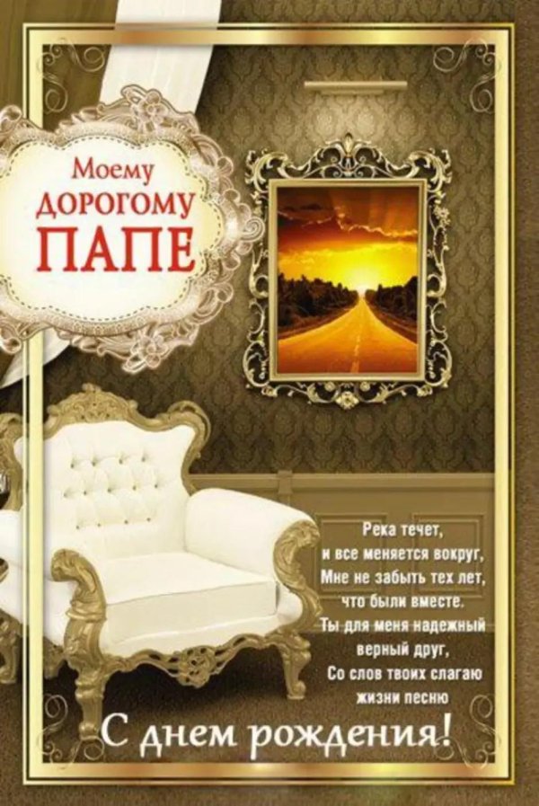 открытка дорогому папе
