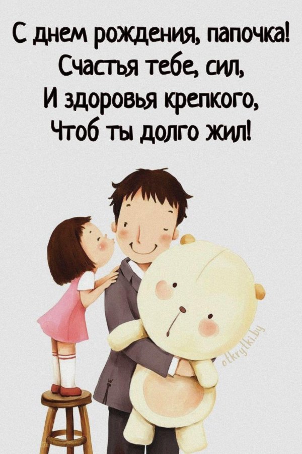 папа открытка