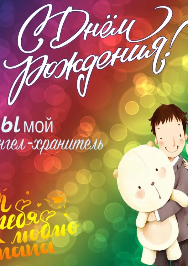 ко дню отца