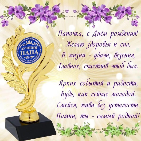 кубок для папы