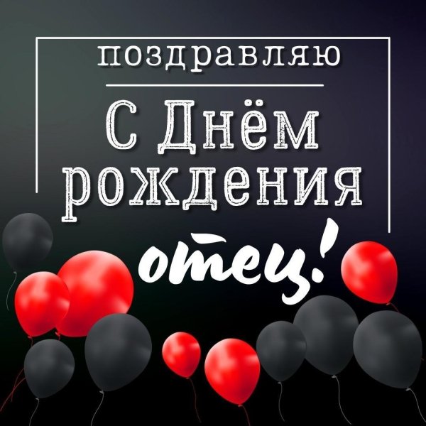 поздравление с день рождения мужчине