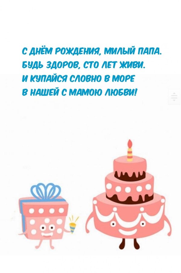 день рождение