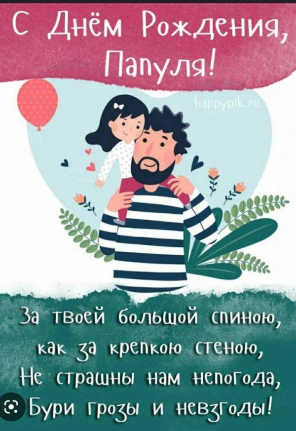 открытка папа