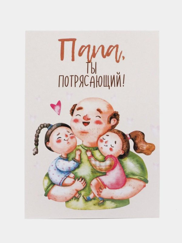 ко дню отца