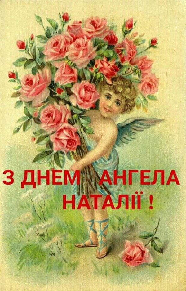день ангела