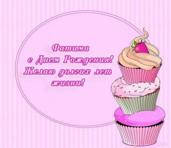 день рождение