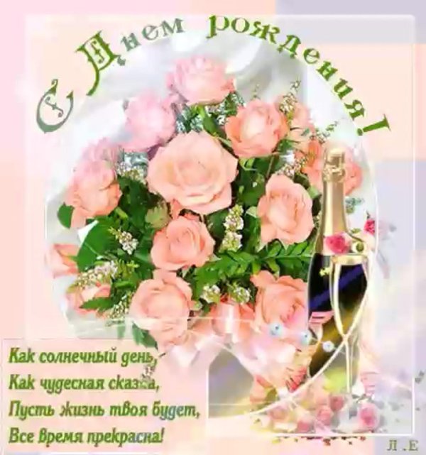 с день рождение