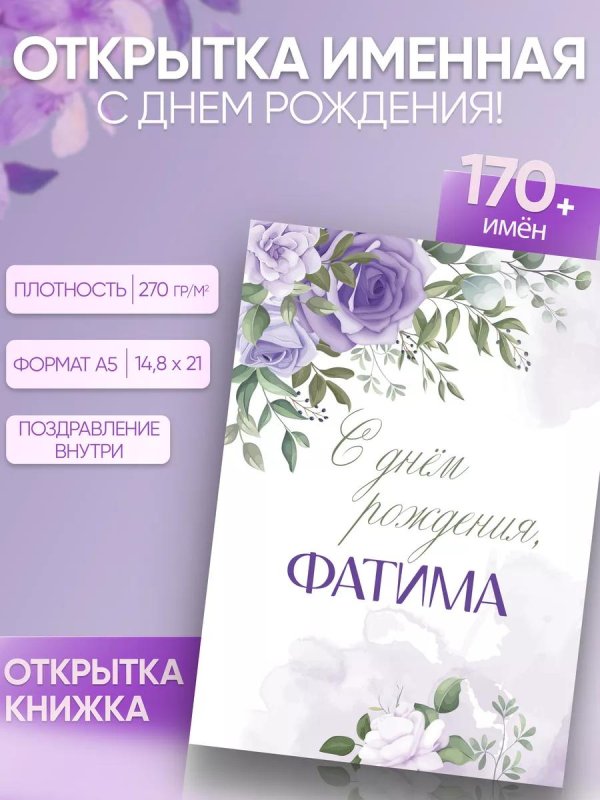 открытки с днём рождения фатима красивые