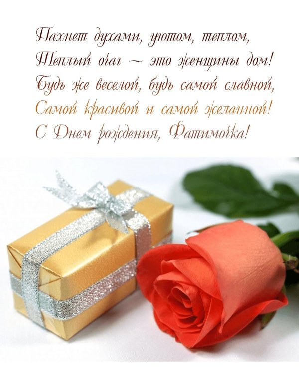 поздравление на день рождение