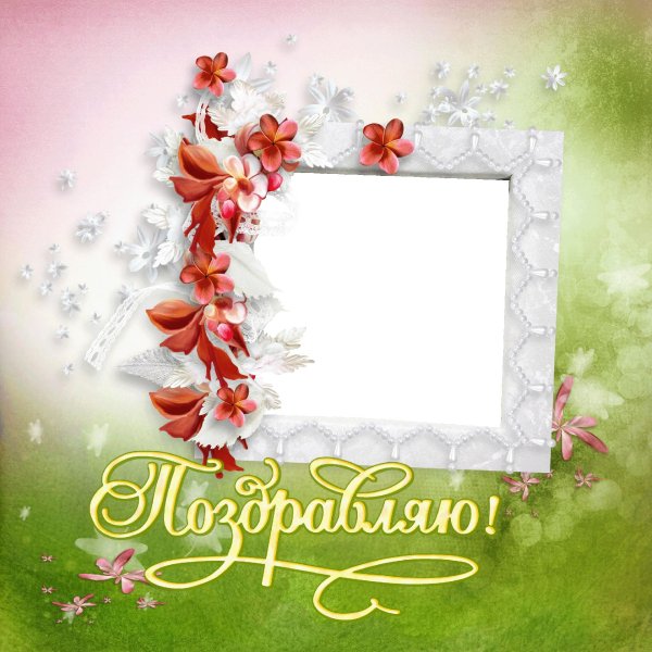 красивая рамка с днем рождения
