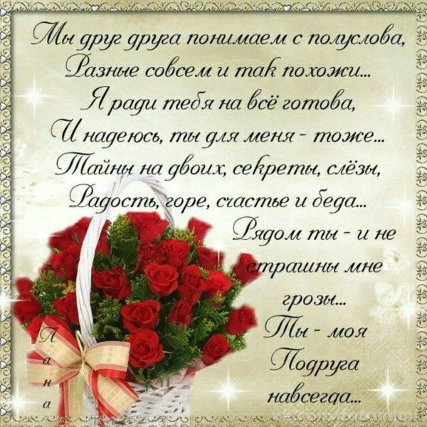 красивое поздравление подруге