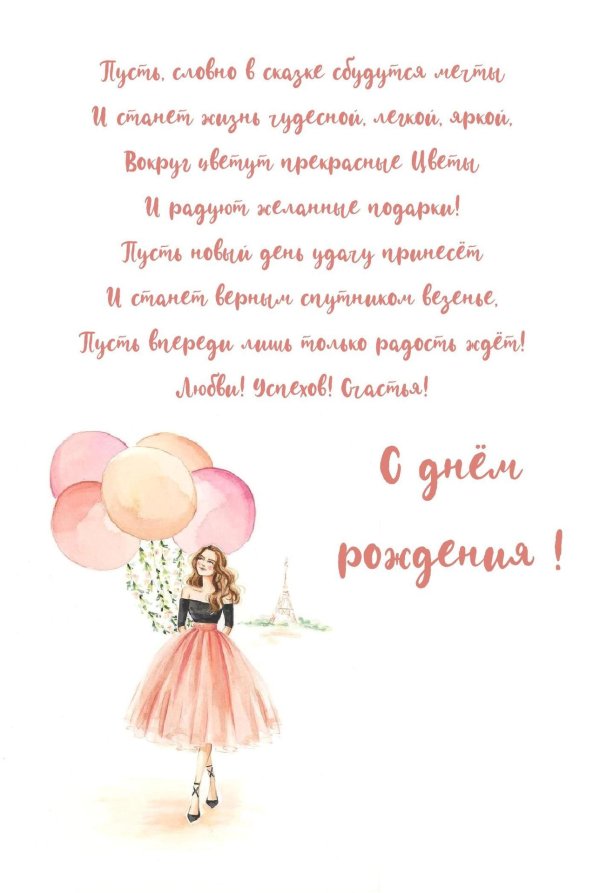 с днём рождения девушке стильные поздравления