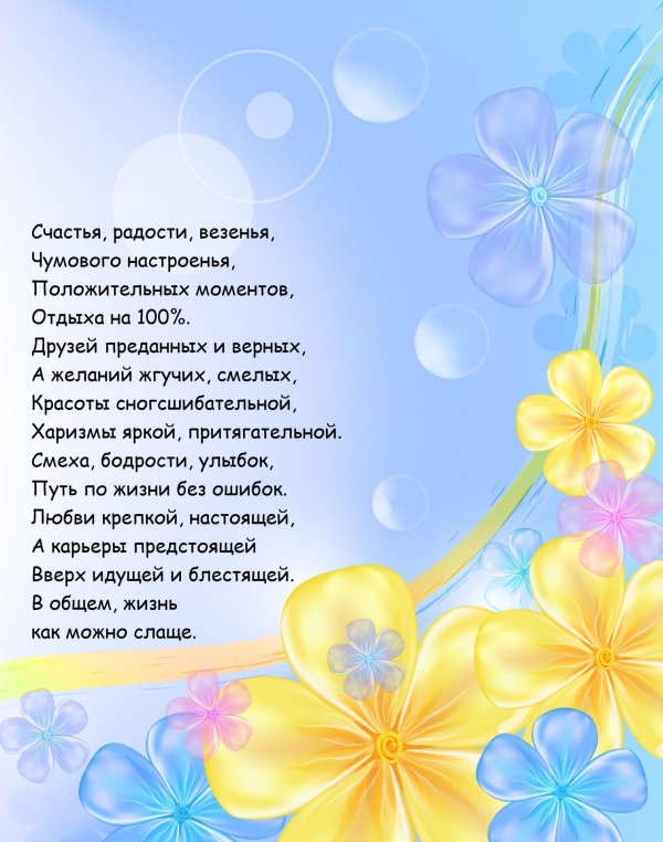 пожелание счастья