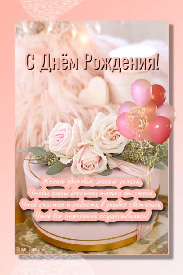 нежное поздравление с днем рожден