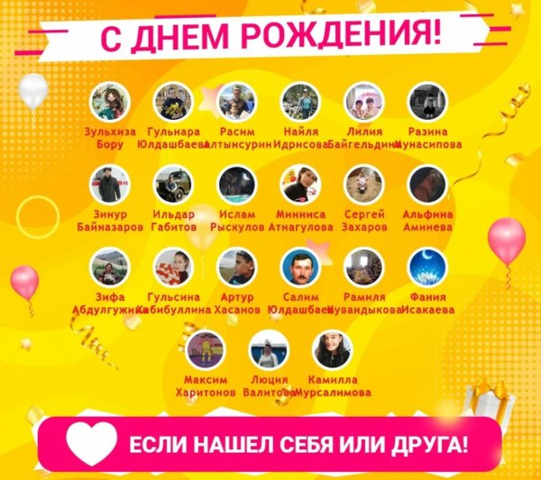 день рождение