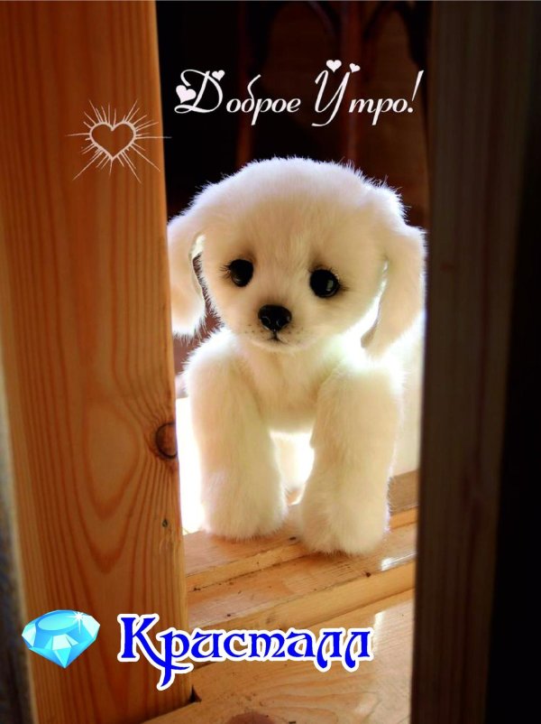 игрушка щенок