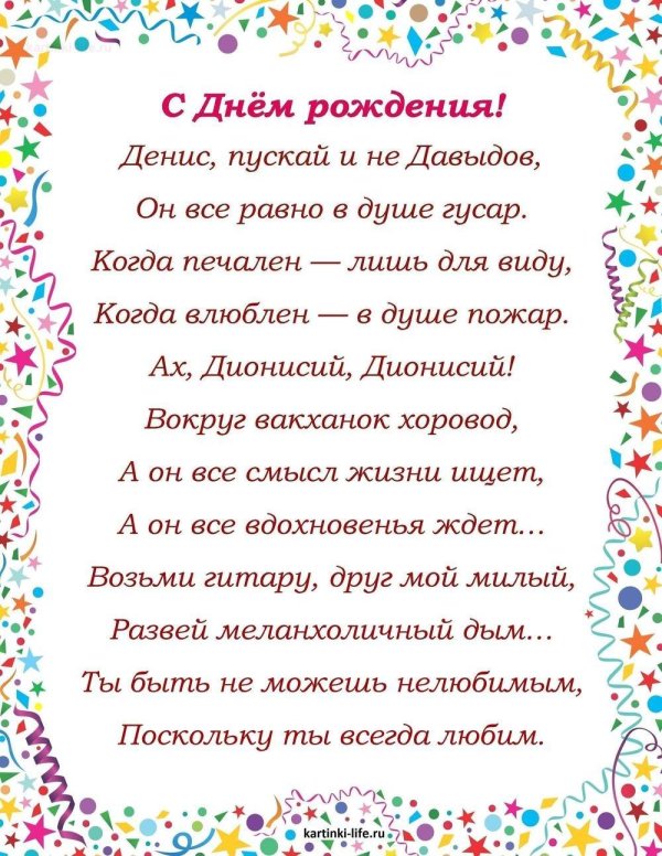 поздравление никите с днем рождения