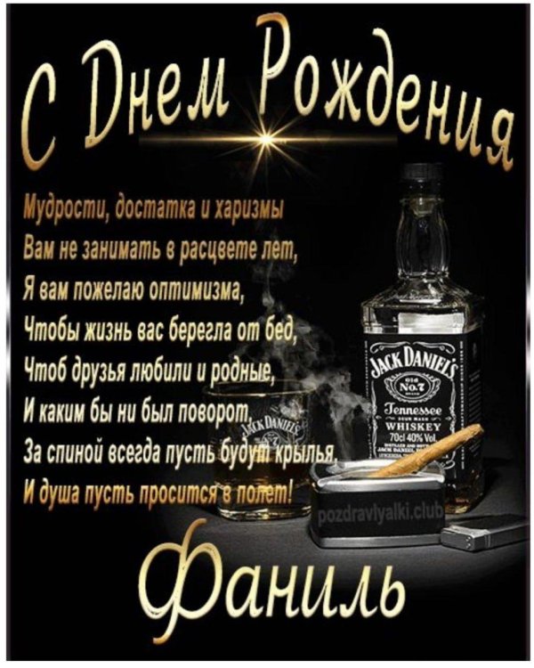 с день рождения мужчине