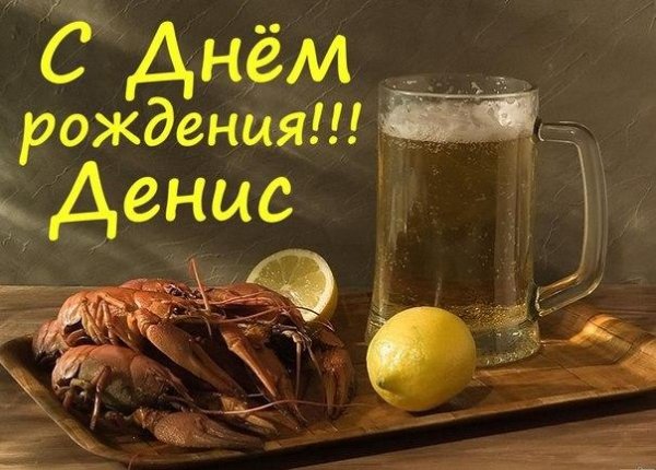 поздравление с день рождения мужчине