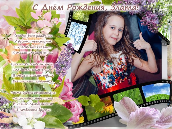 поздравление для девочек