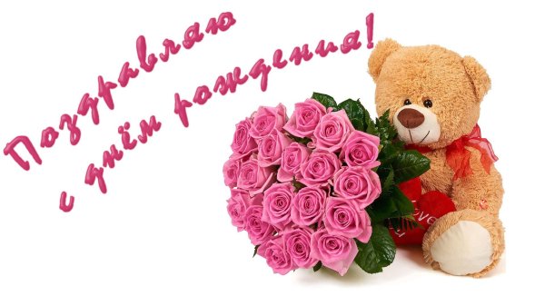 день рождение