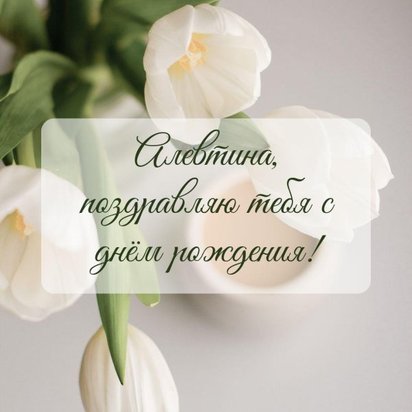 поздравления с днём рождения галина