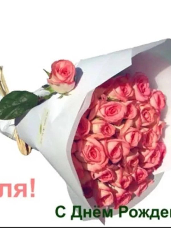 аля с днем рождения