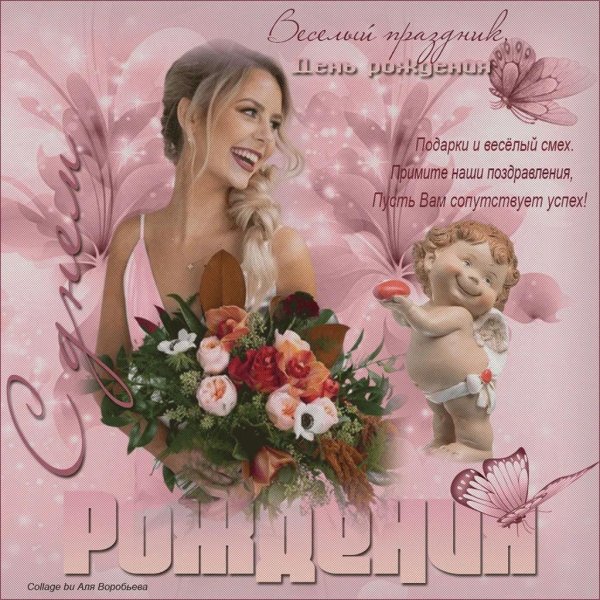 поздравление с день рождения женщине