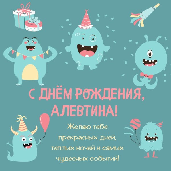 день рождения алексей поздравления