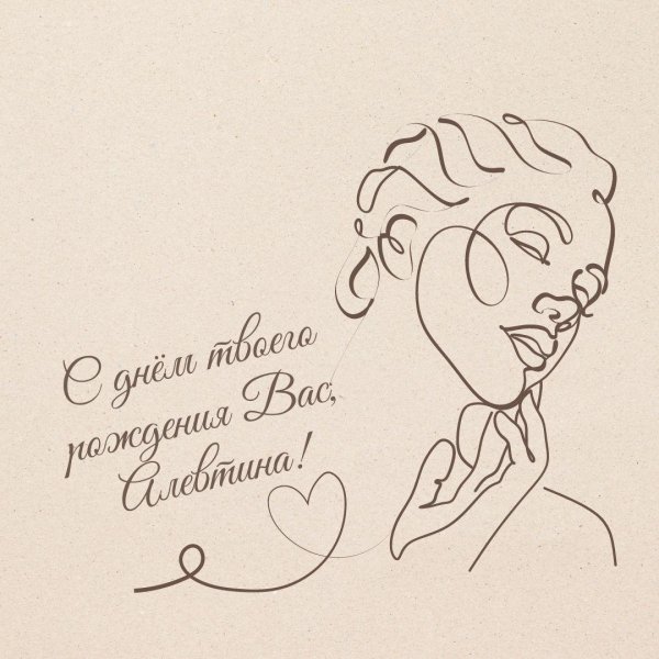 стильная открытка с днем рождения