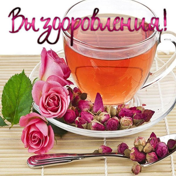 чай с розой