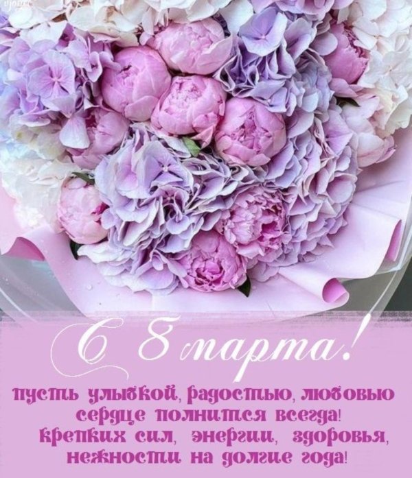 поздравление с 8 марта женщин
