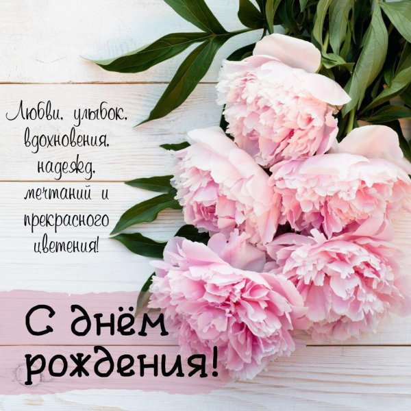 день рождения для женщины поздравление