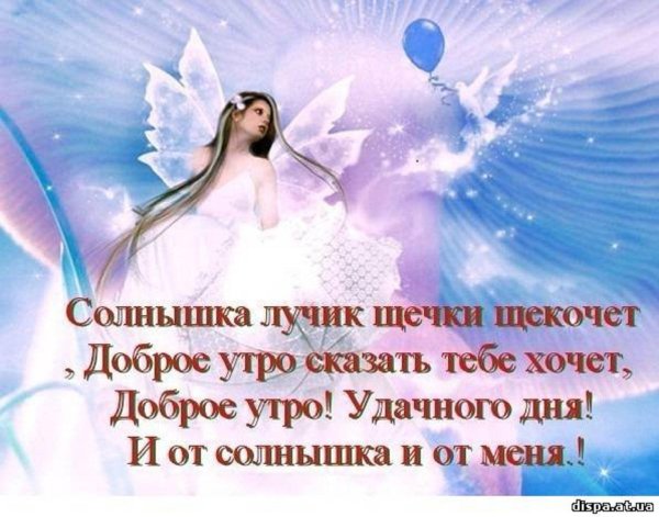 доброе утро сангелосками