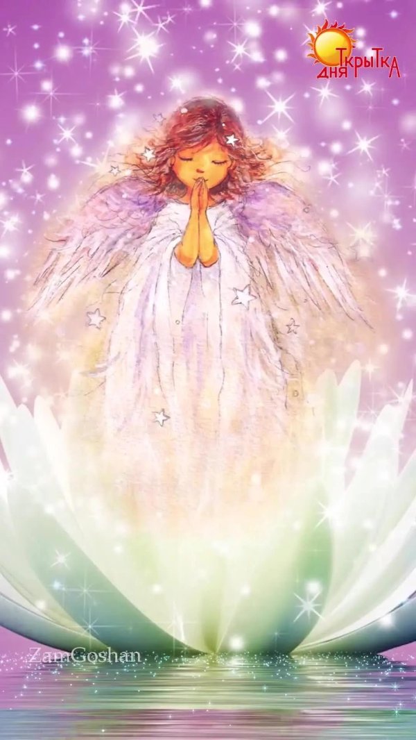 открытка день ангела