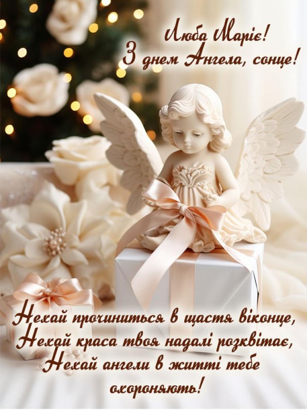 день ангела