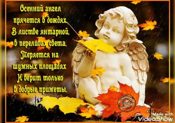 ангел осени