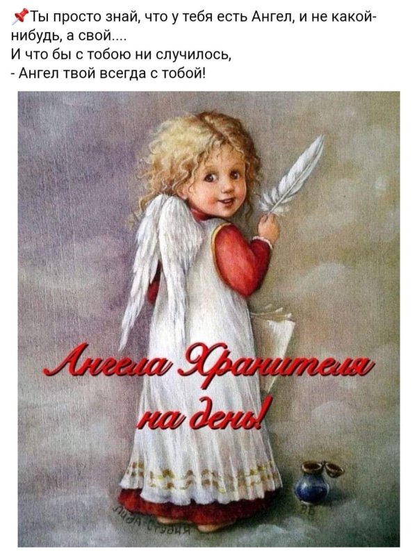 день ангела