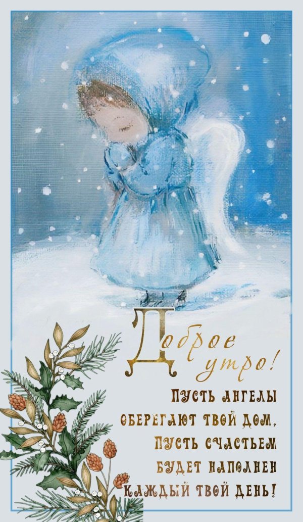 ангелы небесные пусть хранят