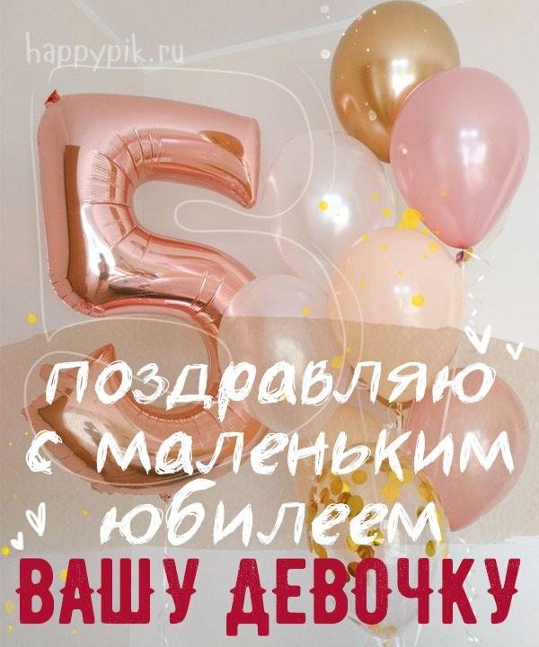 с 5 летием дочки