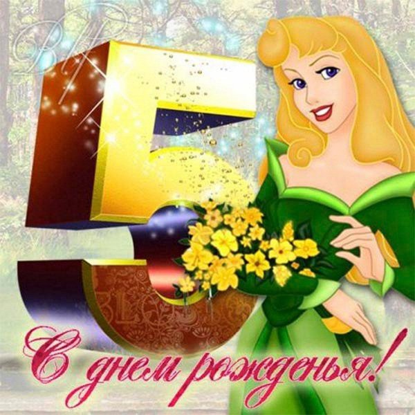 открытка 5 лет девочке