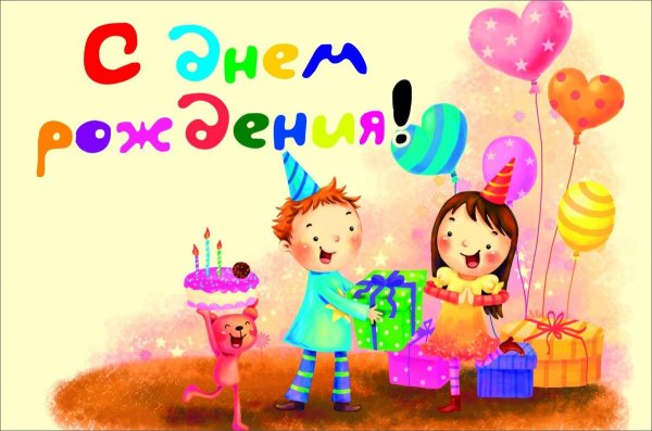 день рождения для детей