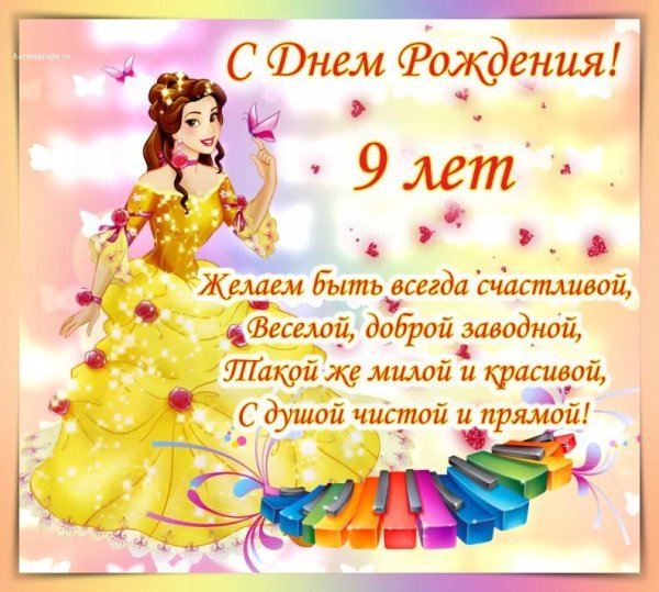 красивое поздравление для девочки