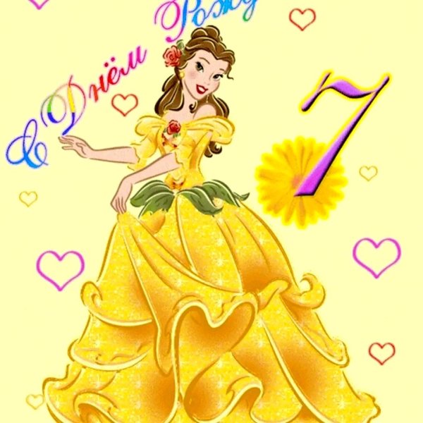 поздравительная открытка для девочки