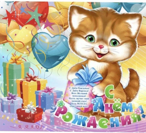 открытка с днем рождения девочка