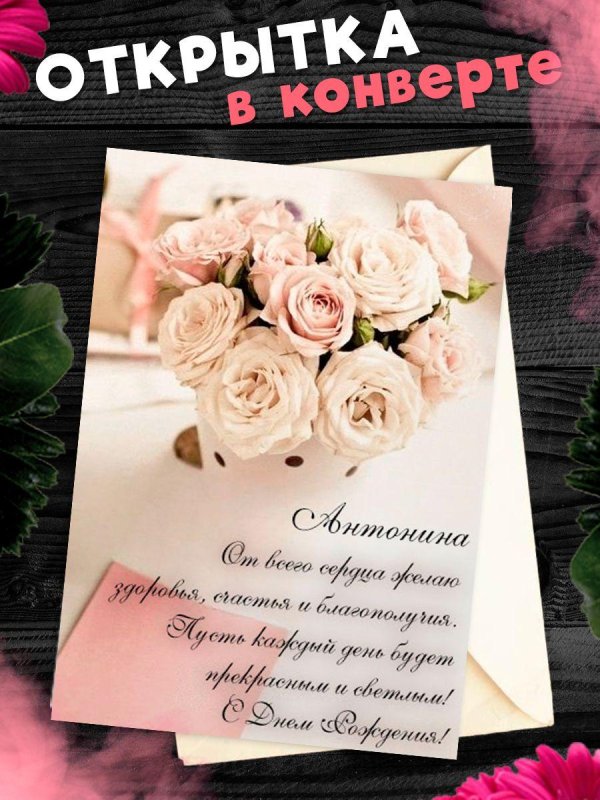 поздравительная открытка