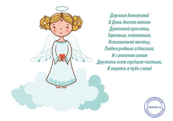 день ангела