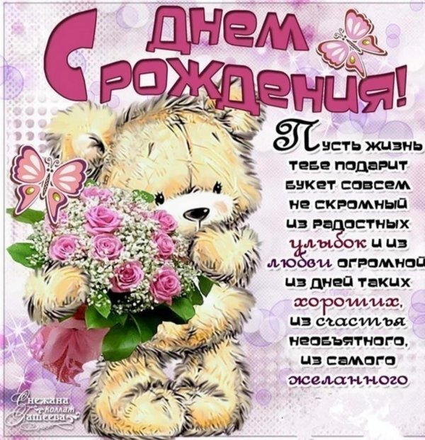 поздравление с днем рождение девушке